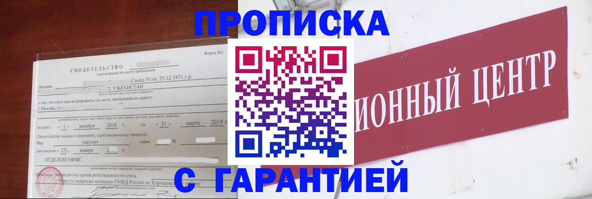прописка в квартире в Липецке