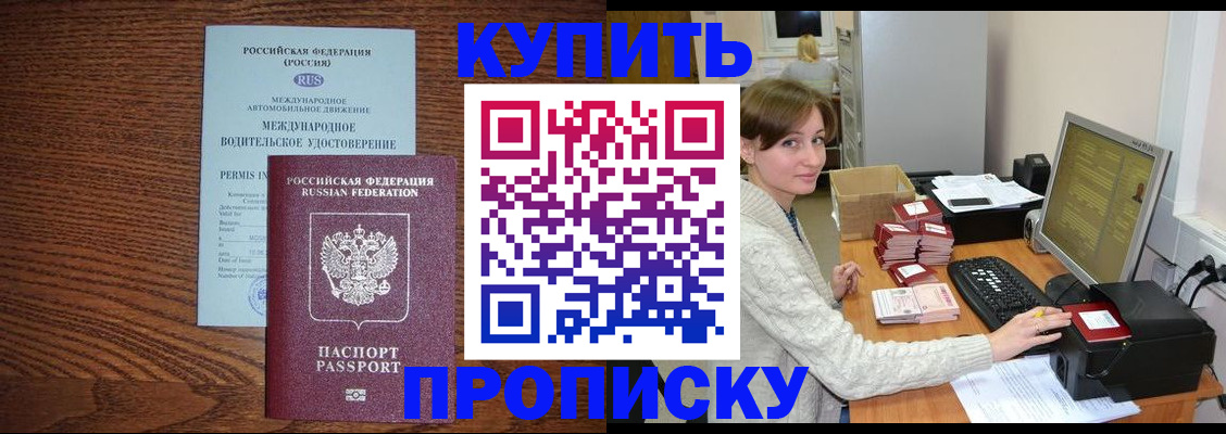 прописка для работы в Липецке